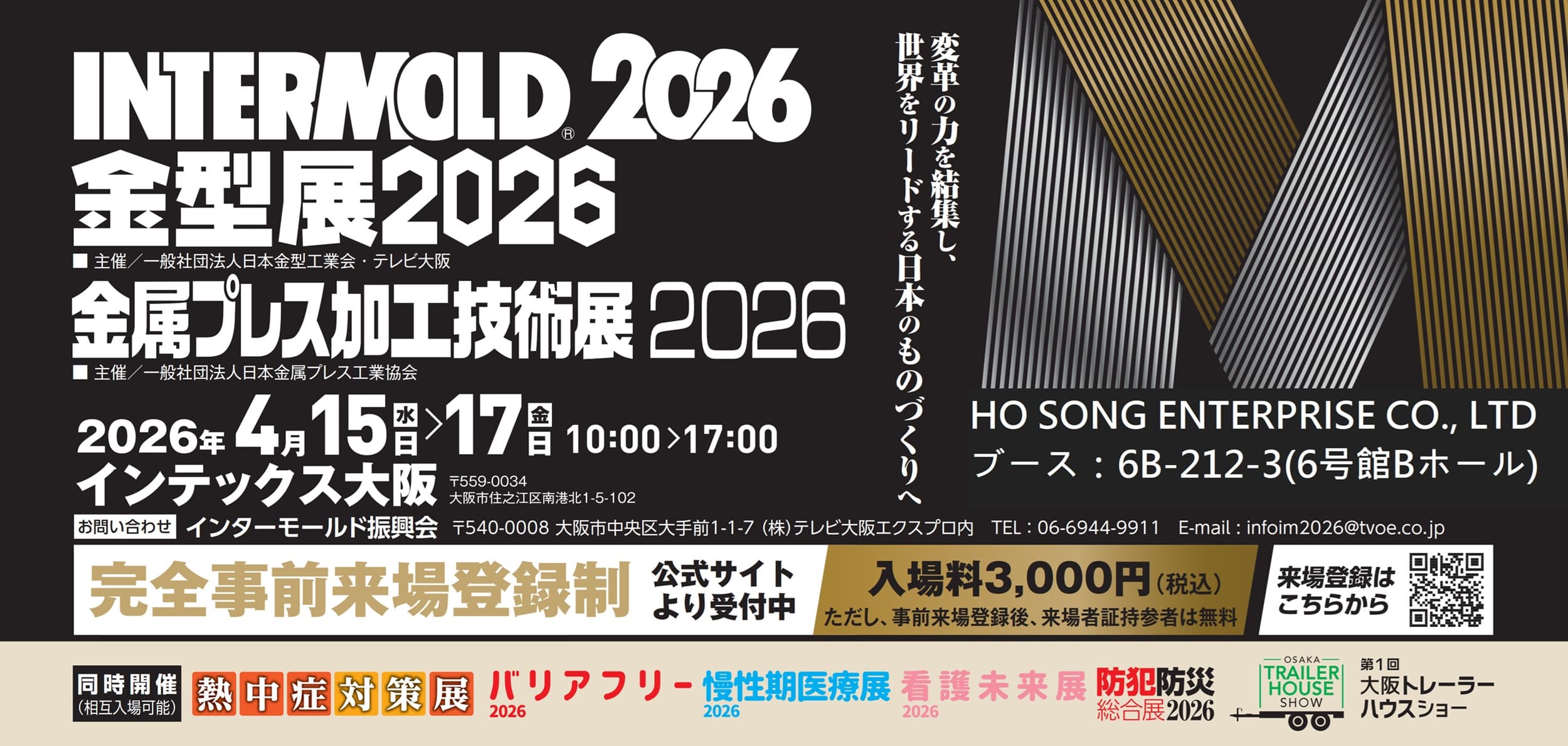 Ho Song to Showcase Precision Manufacturing Excellence at INTERMOLD 2026